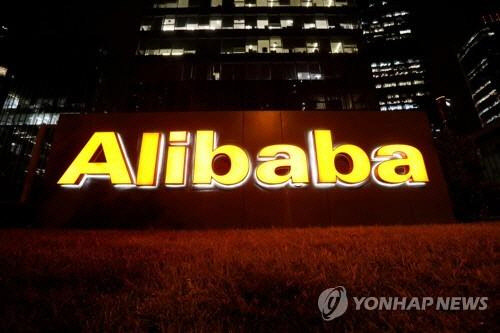 베이징의 알리바바 사무실 간판. <로이터=연합뉴스>